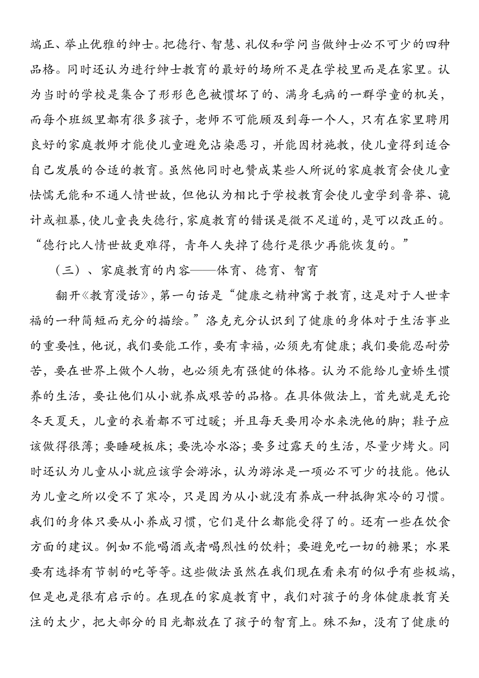 浅谈洛克的家庭教育思想_第2页