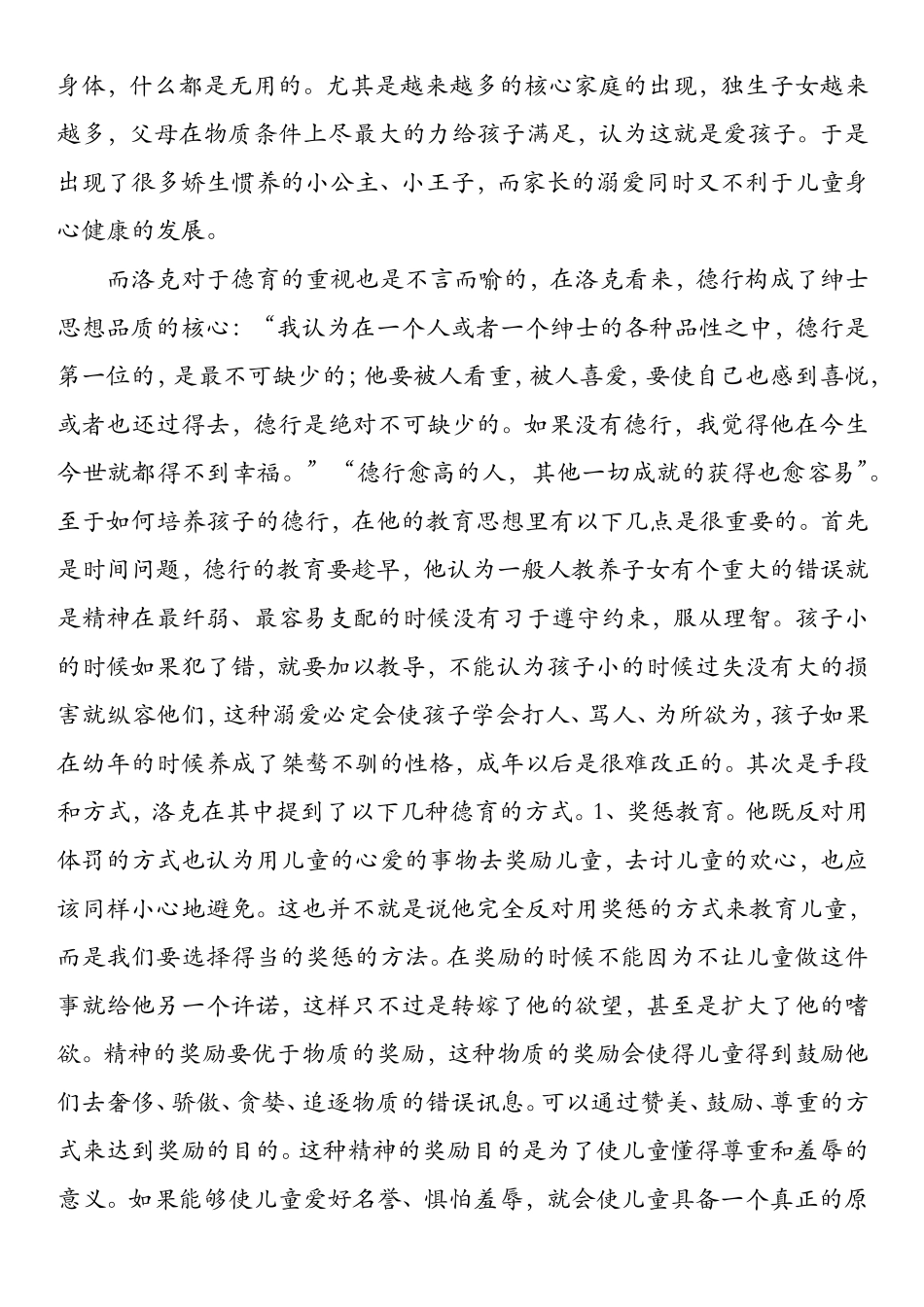 浅谈洛克的家庭教育思想_第3页