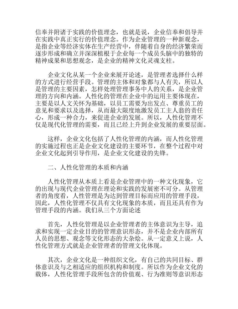 人性化管理在某集团公司的建立和实践分析研究_第2页