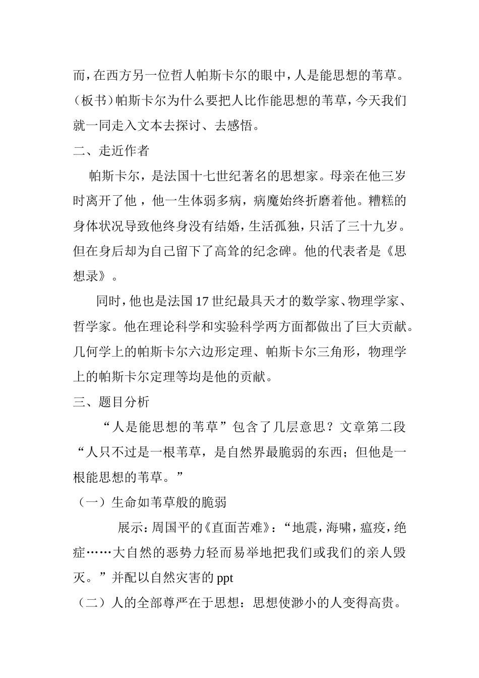 人是能思想的苇草教案_第2页