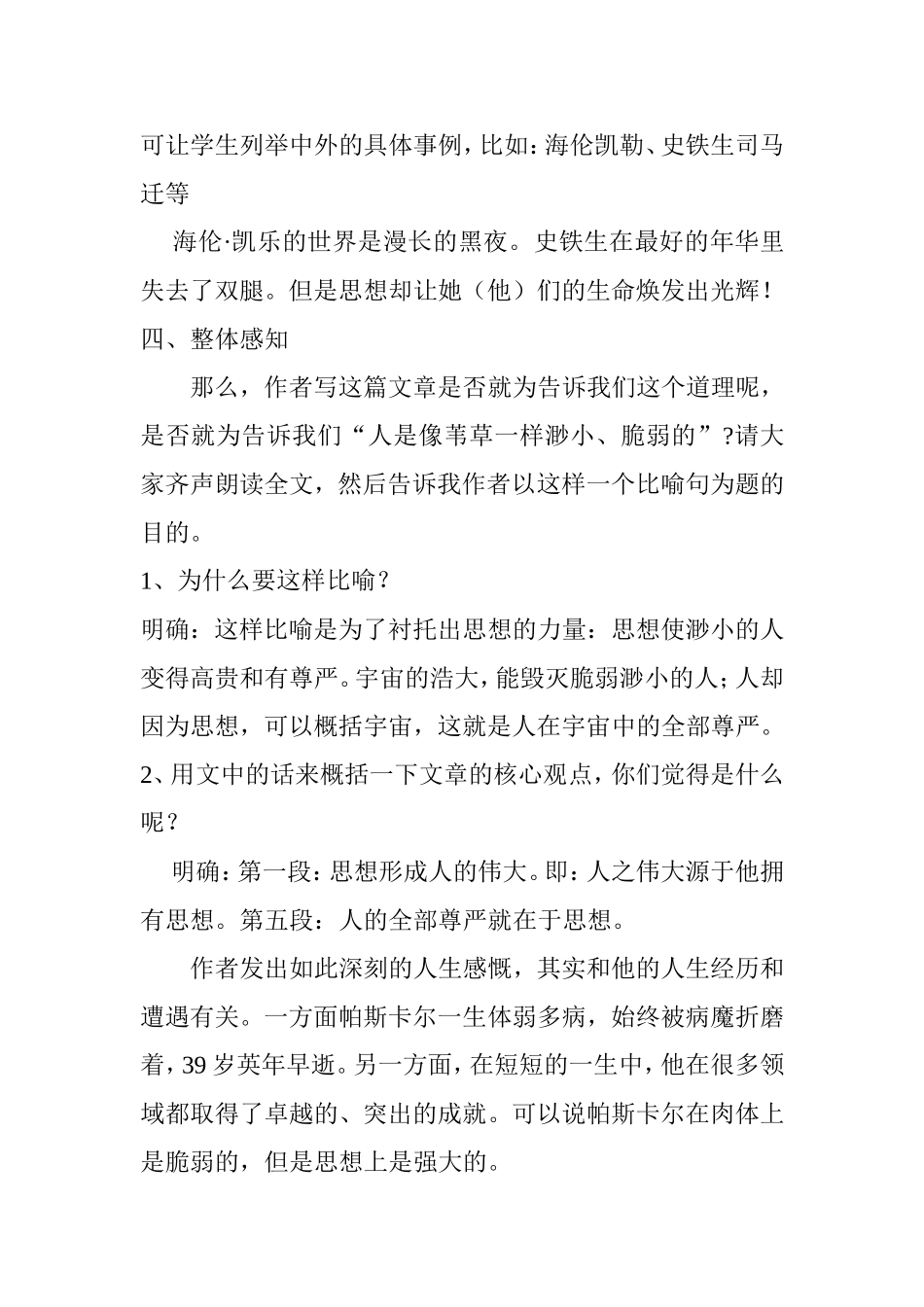 人是能思想的苇草教案_第3页