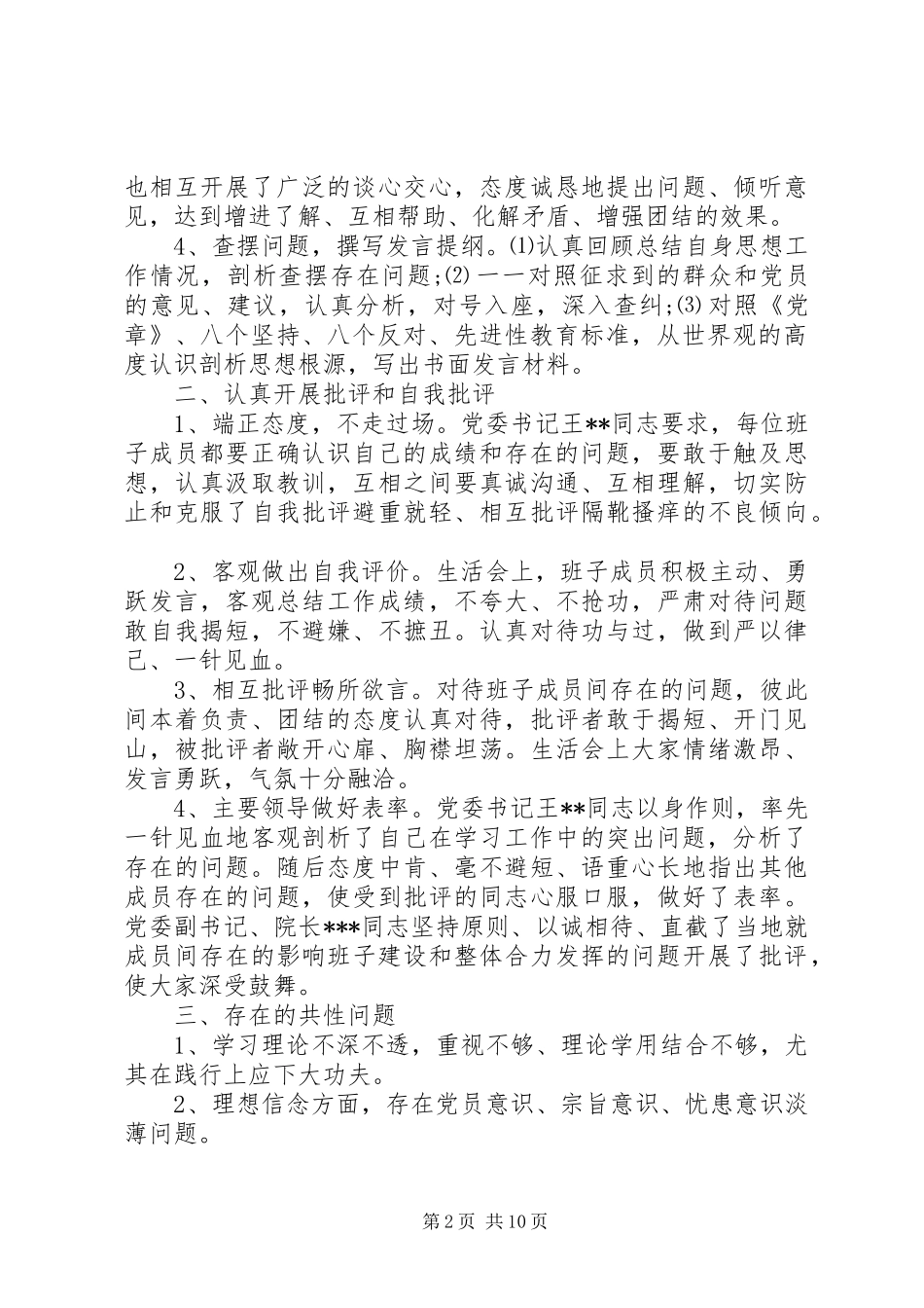 班子党性分析报告_第2页