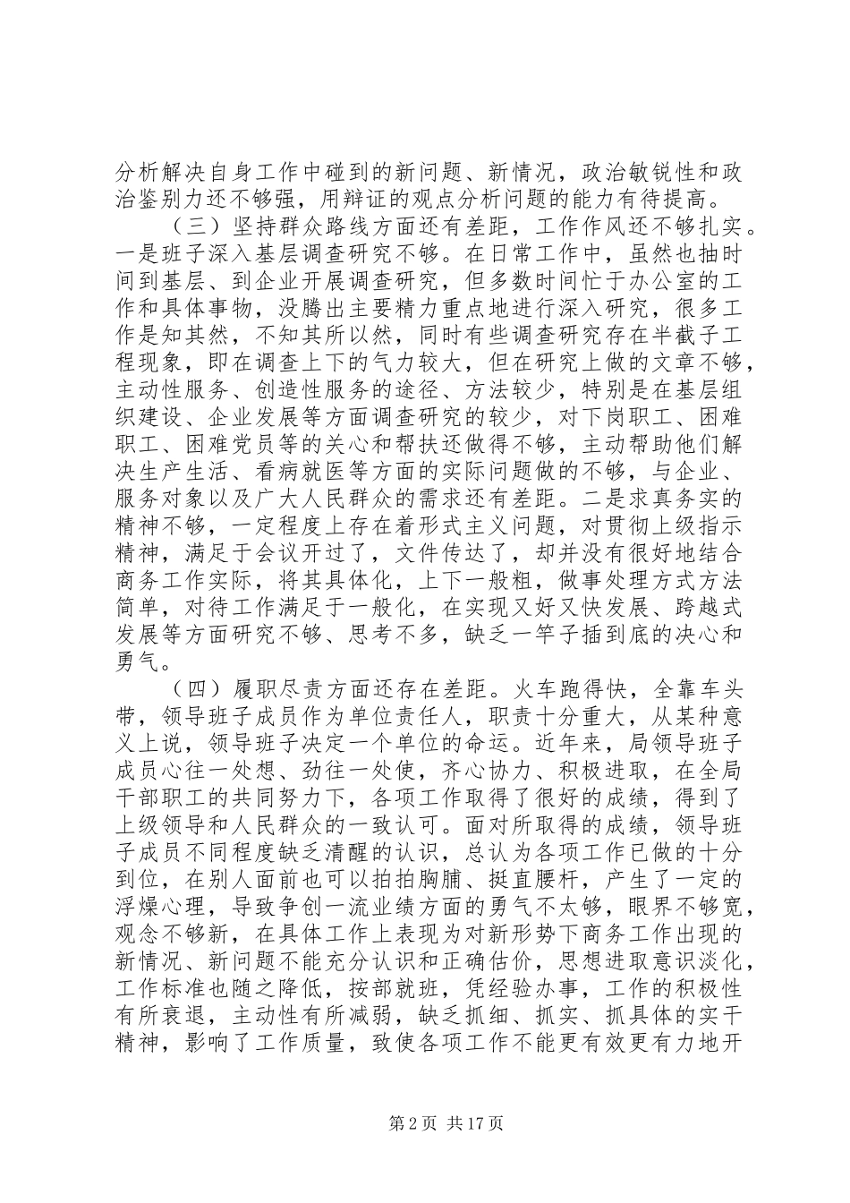 班子党性分析材料_第2页