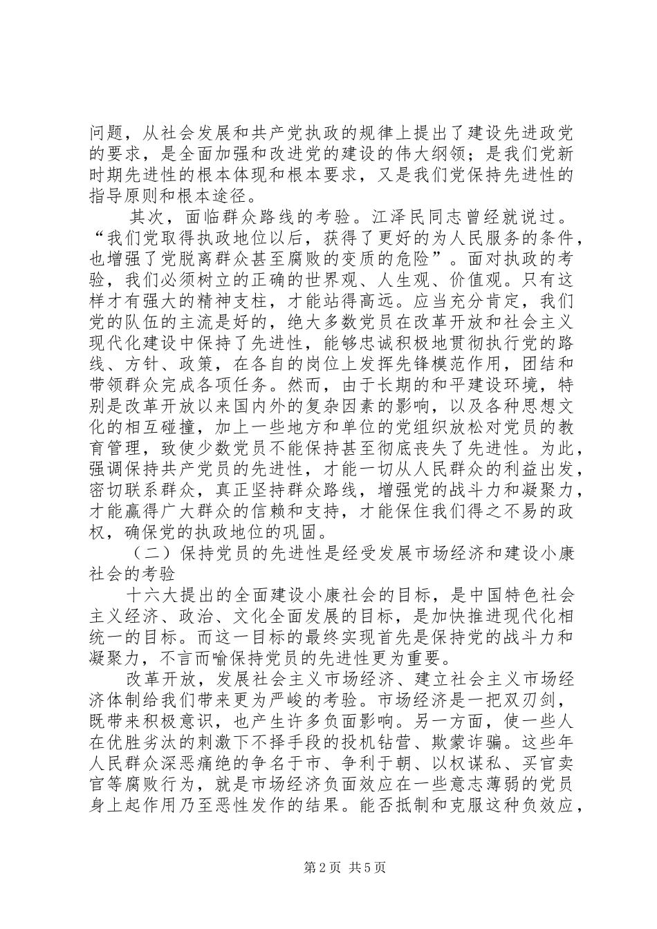 保持党的先进性_第2页
