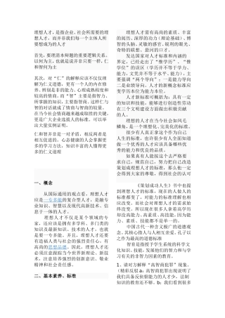 仁和智并 是一对矛盾辩论赛辩词