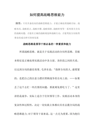 如何提高战略思维能力