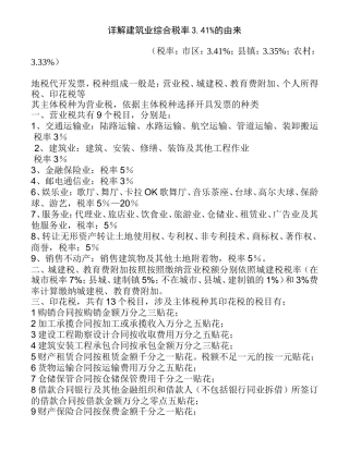 详解建筑业综合税率3.41%的由来