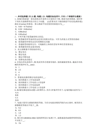 上半年电气工程师《专业基础》：滤波器的设置原则考试试卷