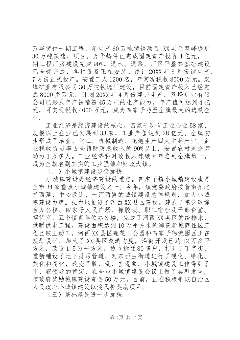 班子的评议意见_第2页