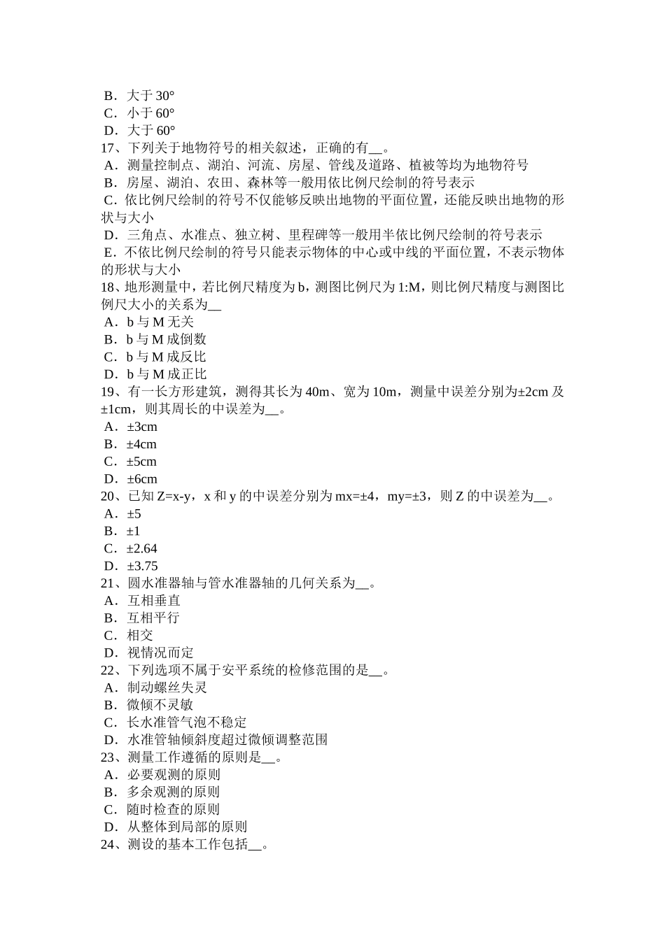 上半年工程测量员初级考试试题_第3页