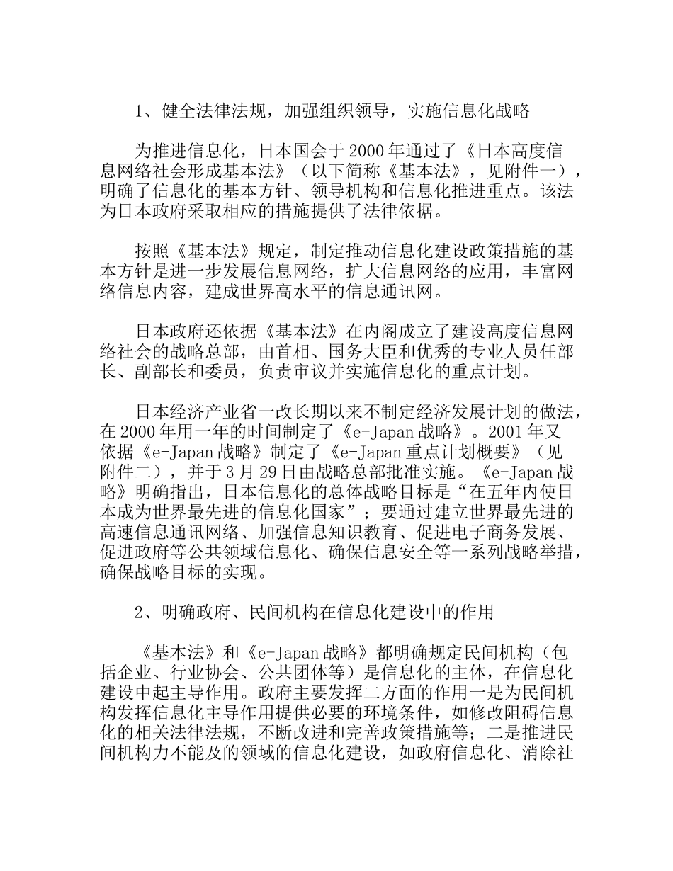 日本企业信息化考察报告_第2页