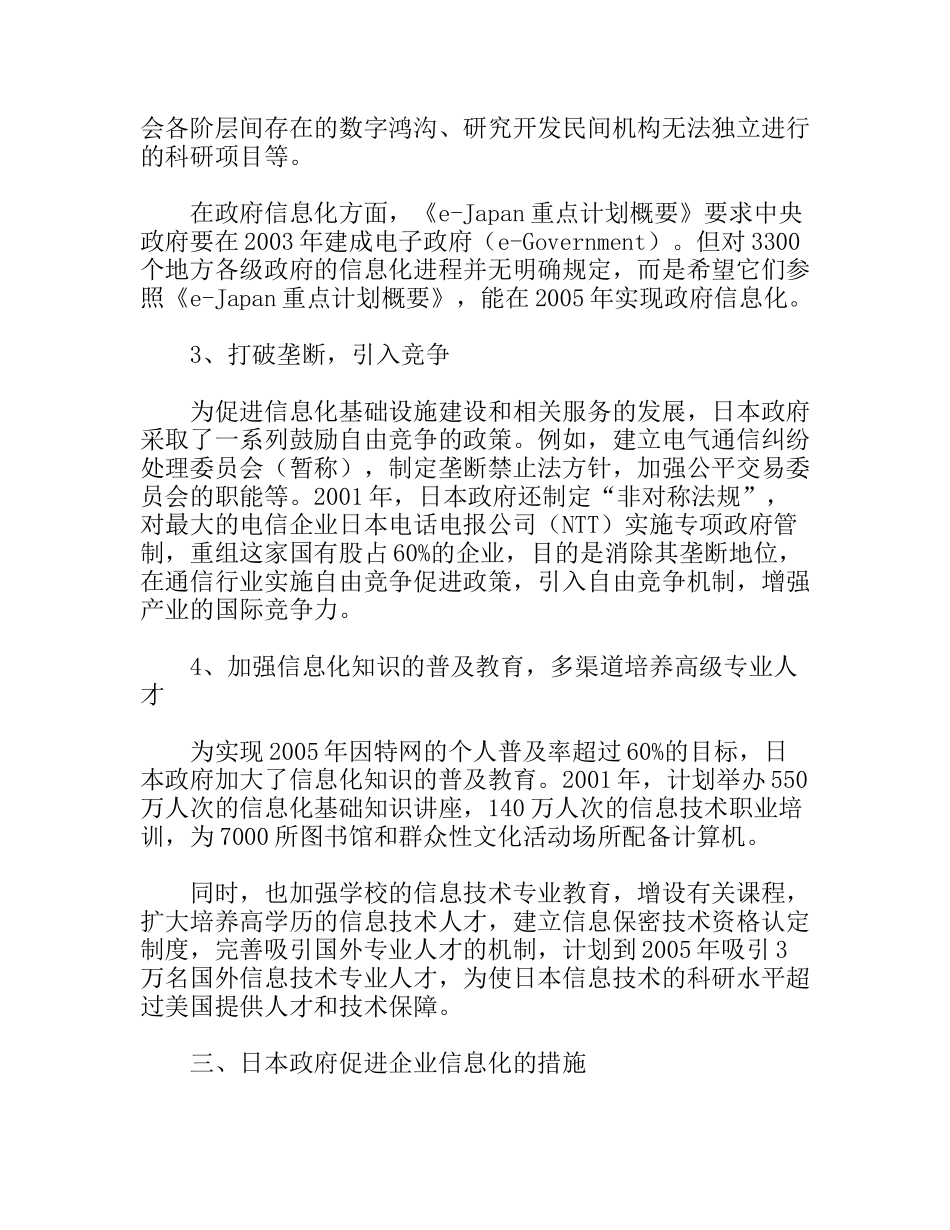 日本企业信息化考察报告_第3页