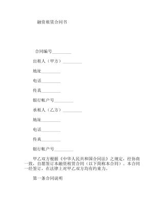 融资租赁合同书