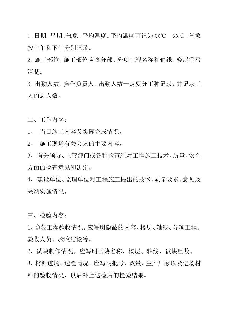 如何填写施工日志和安全日志_第2页