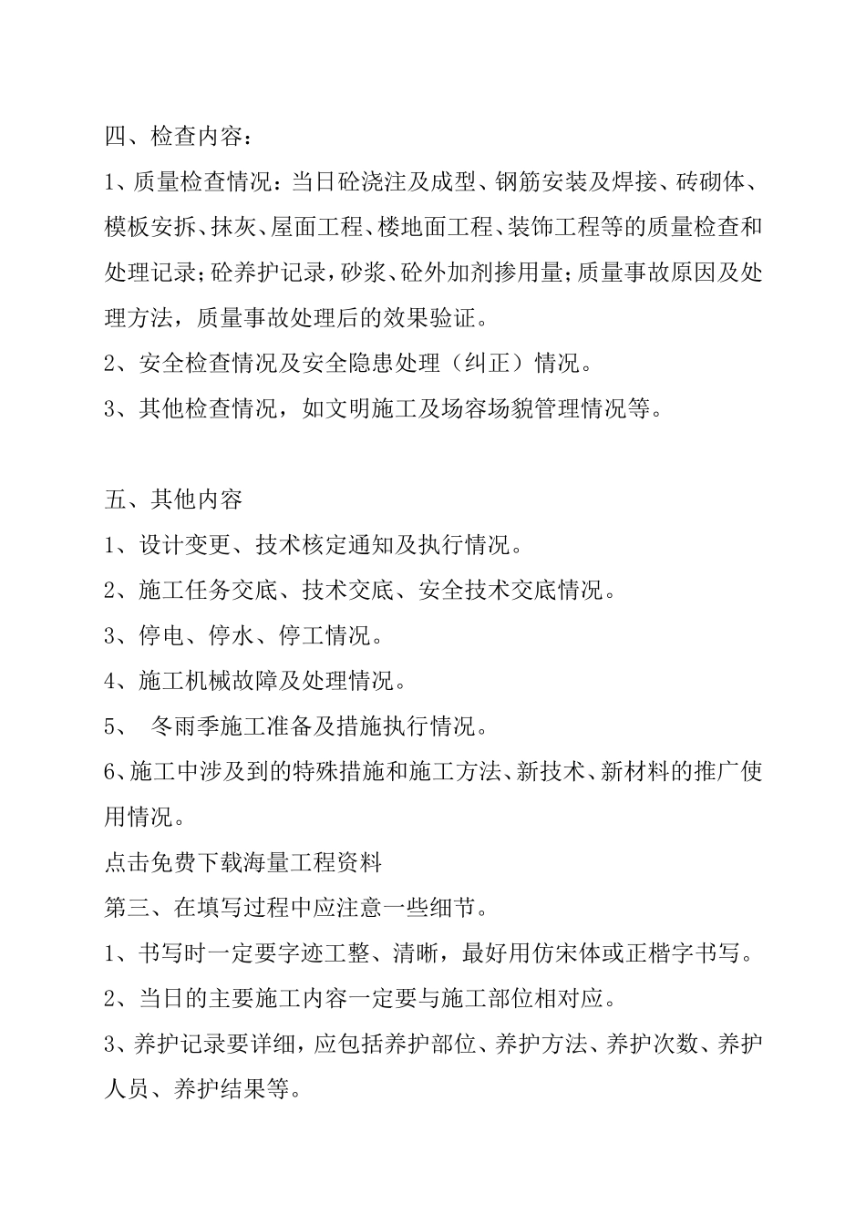 如何填写施工日志和安全日志_第3页