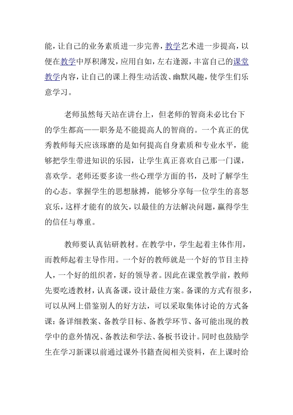 浅谈如何提高教育教学质量_第2页