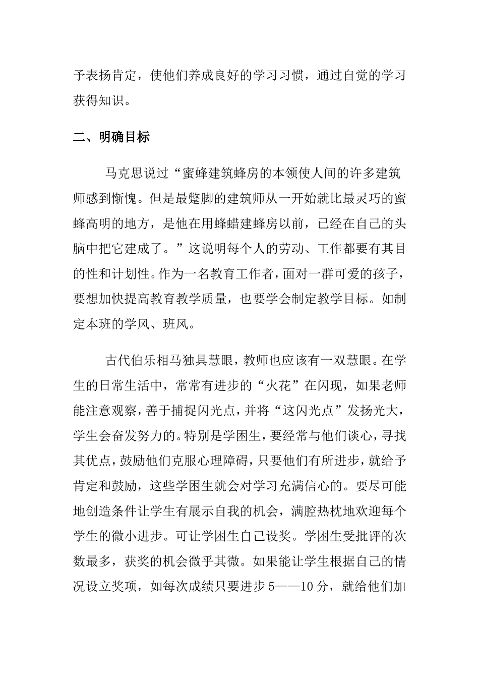 浅谈如何提高教育教学质量_第3页