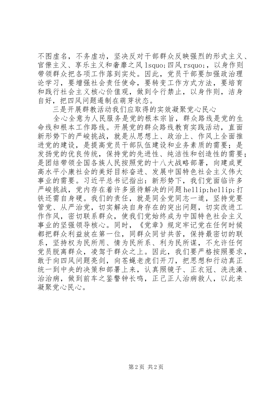 保持党的先进性纯洁性深入开展党的群教活动_第2页