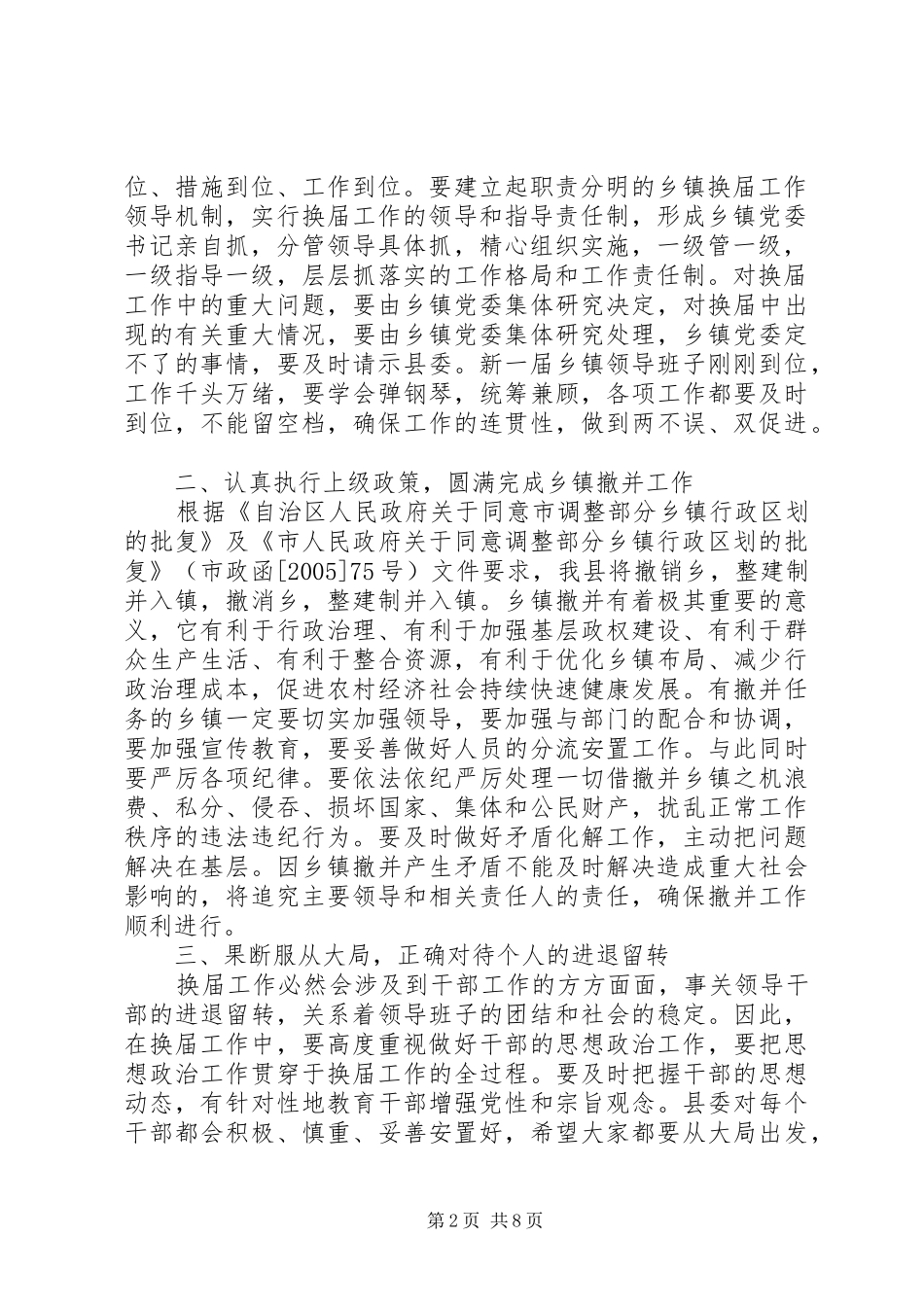 班子调整领导致辞稿_第2页