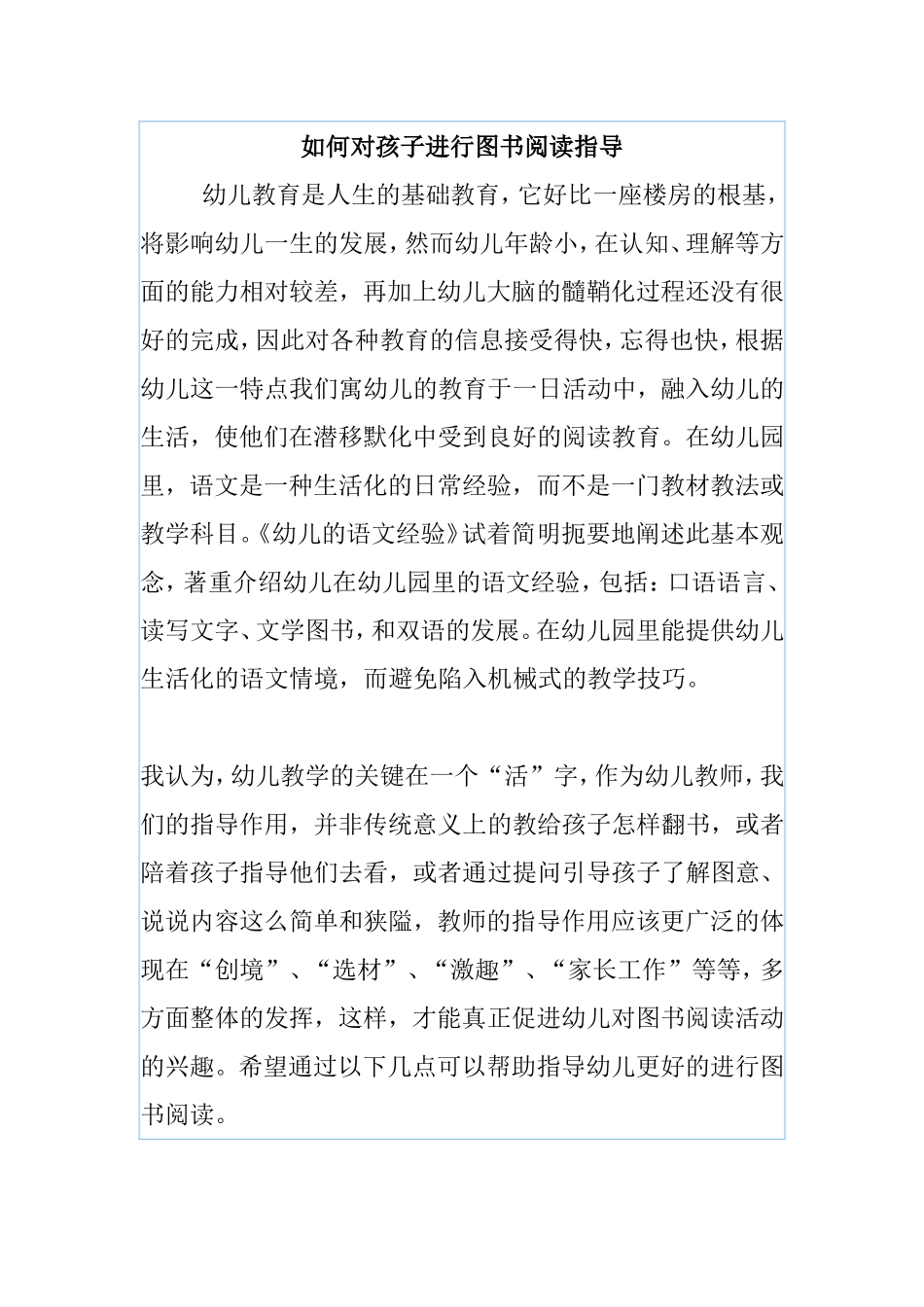 如何对孩子进行图书阅读指导_第1页
