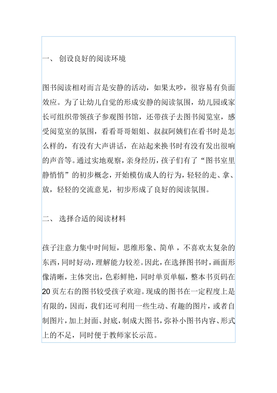 如何对孩子进行图书阅读指导_第2页