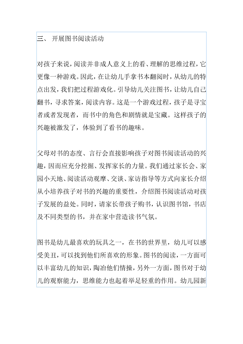 如何对孩子进行图书阅读指导_第3页