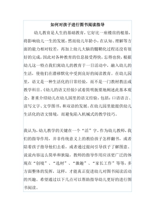 如何对孩子进行图书阅读指导