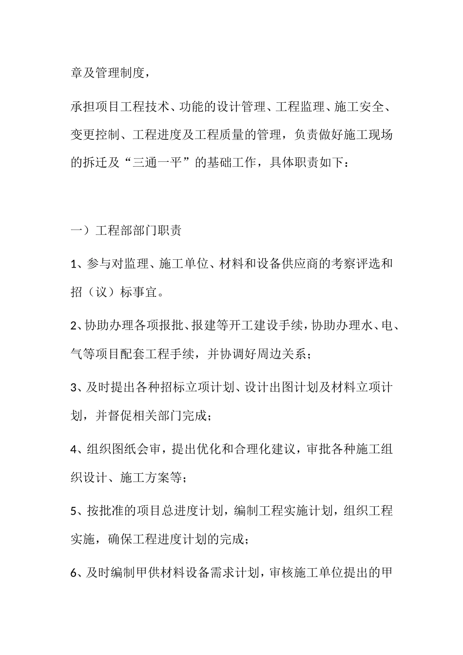 项目工程部职责汇总 _第2页