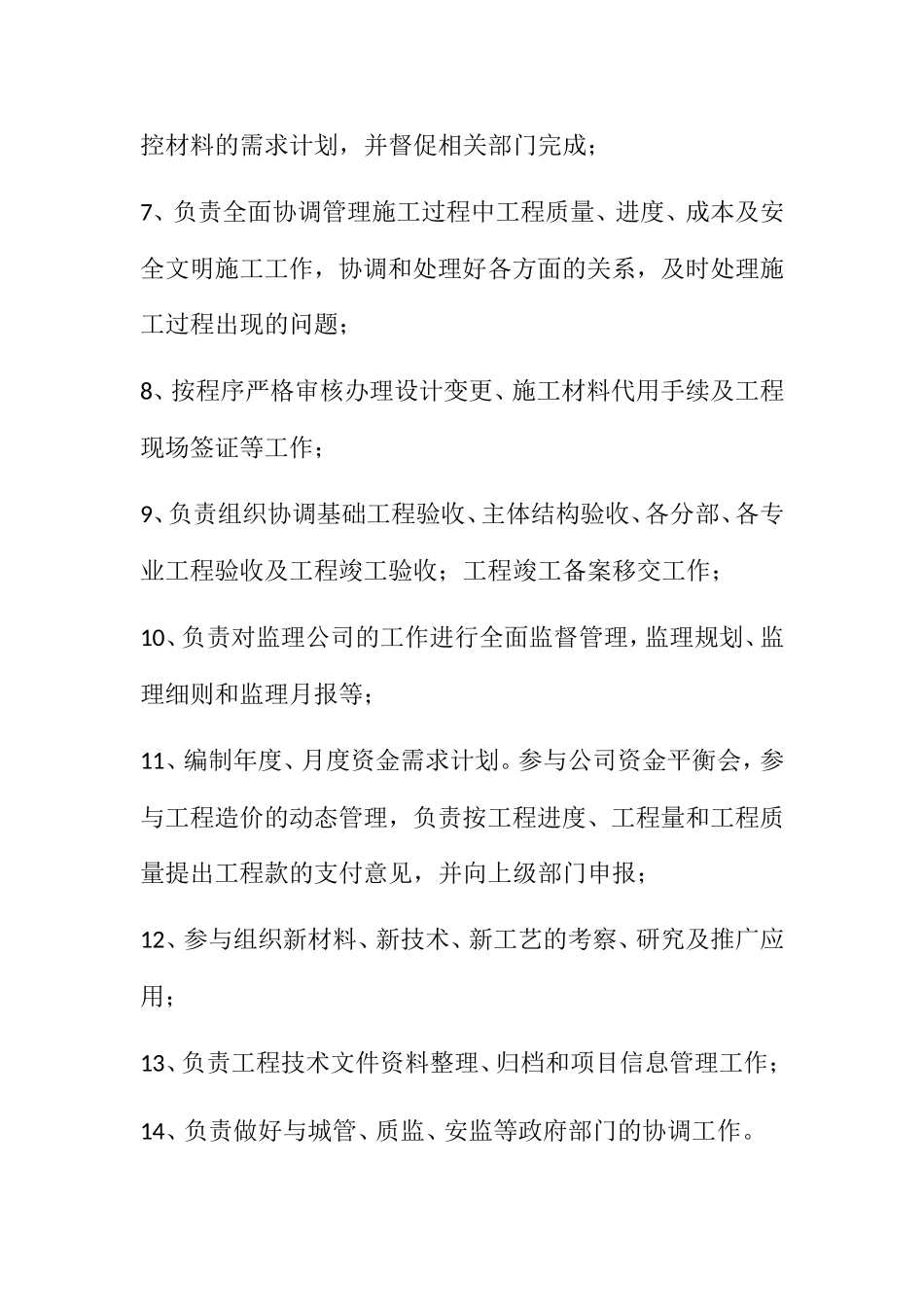 项目工程部职责汇总 _第3页