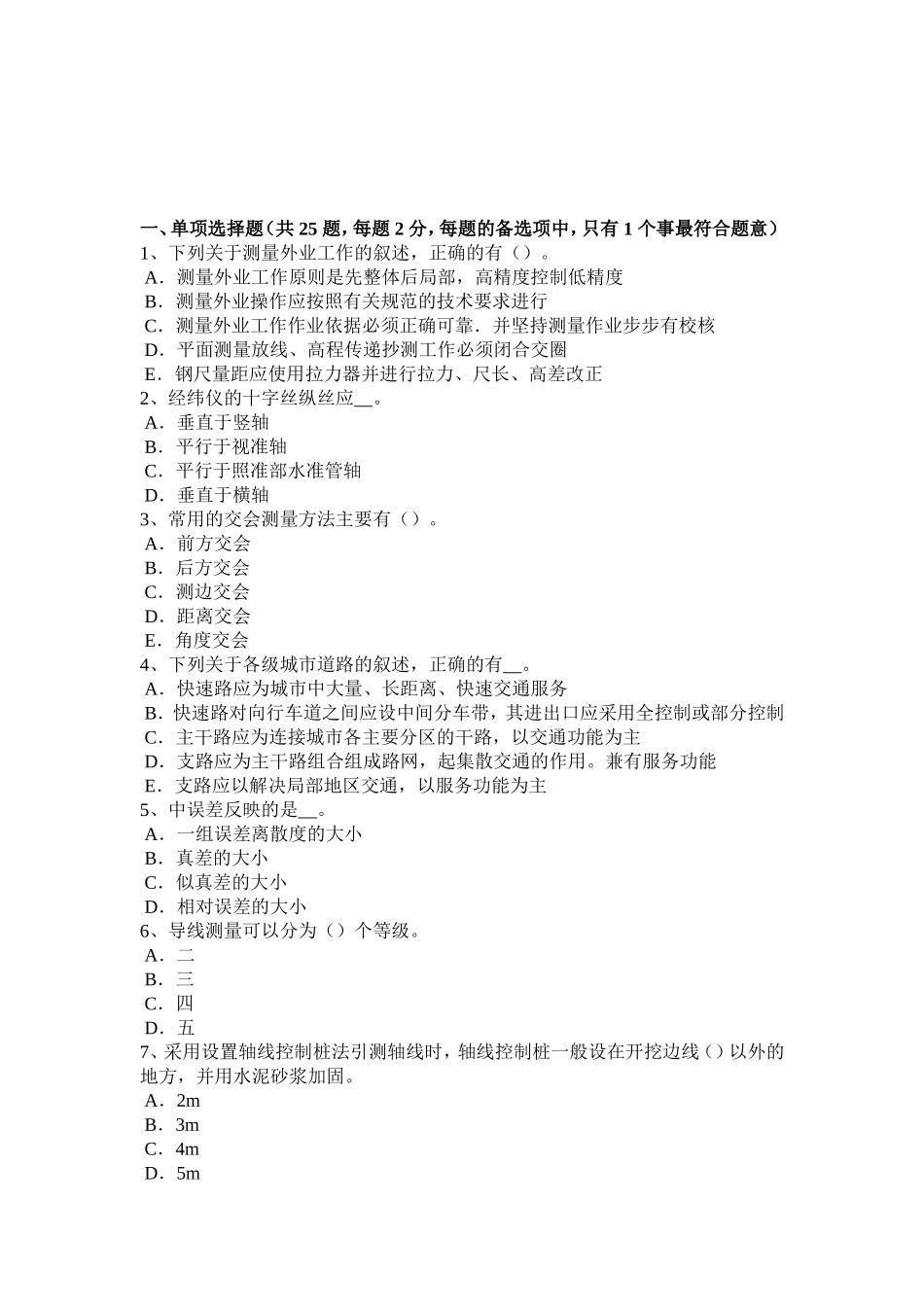 上半年工程测量员技师考试题_第1页