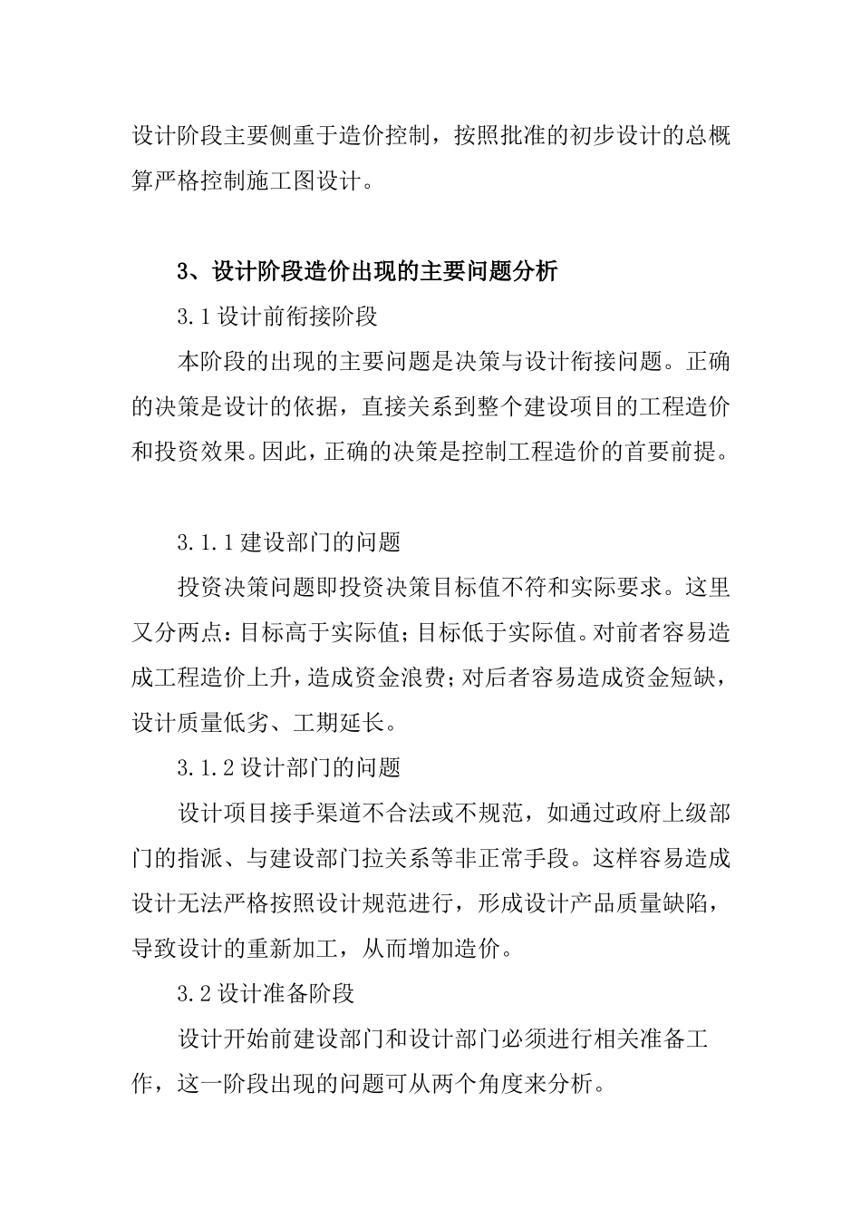 浅谈设计阶段的工程造价控制 分析研究_第2页