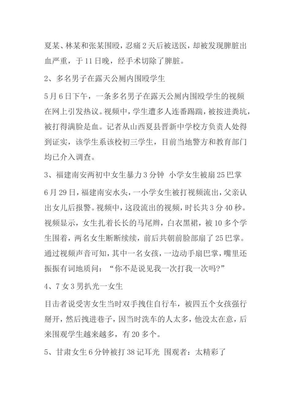 如何预防校园欺凌主题班会_第2页