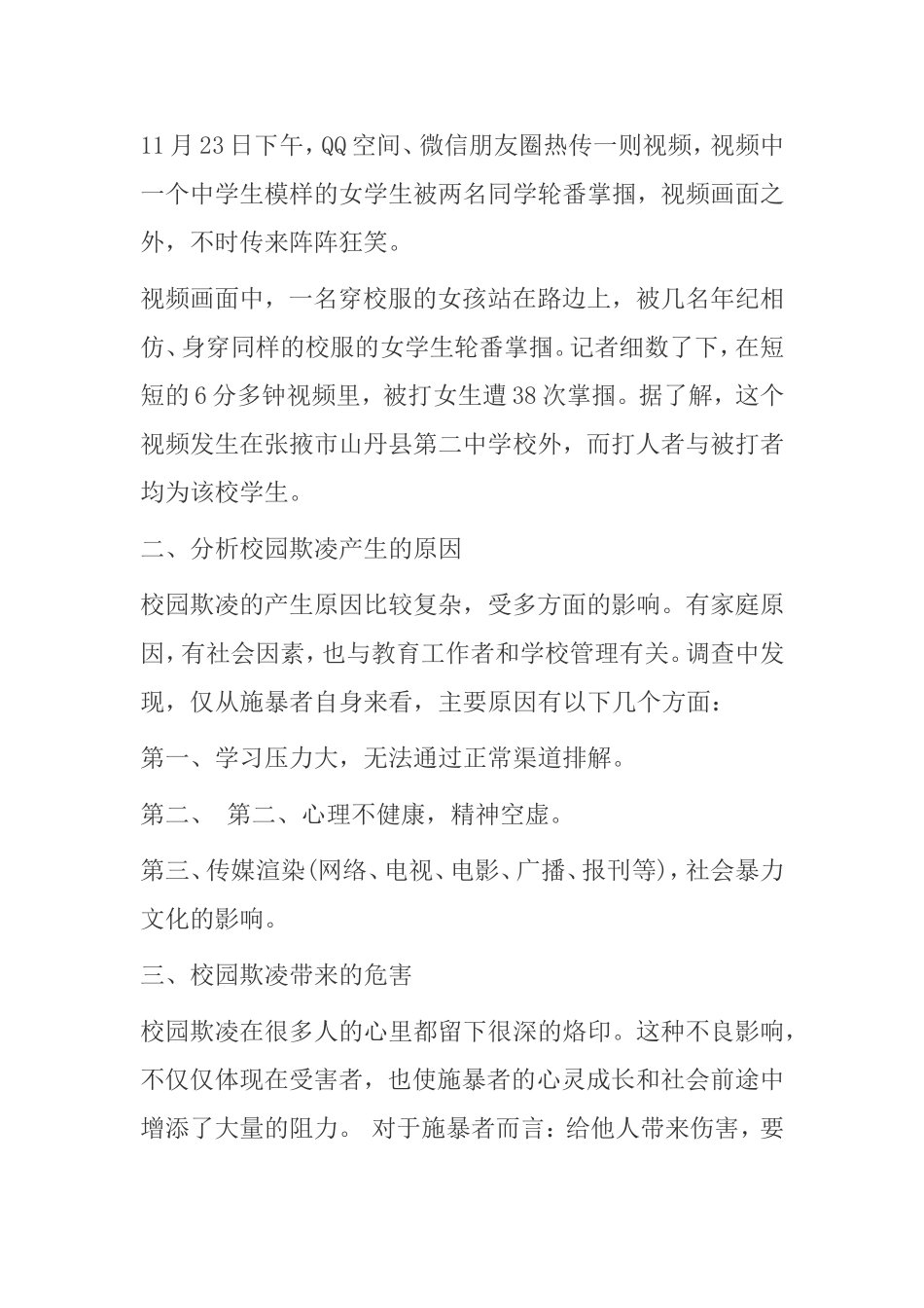 如何预防校园欺凌主题班会_第3页