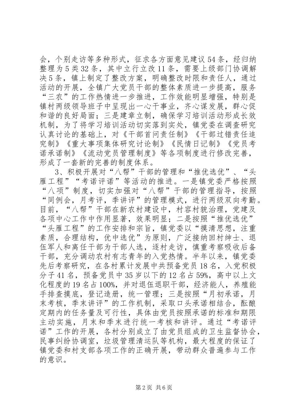 班子队伍建设和升级晋档工作开展情况及下半年工作承诺_第2页