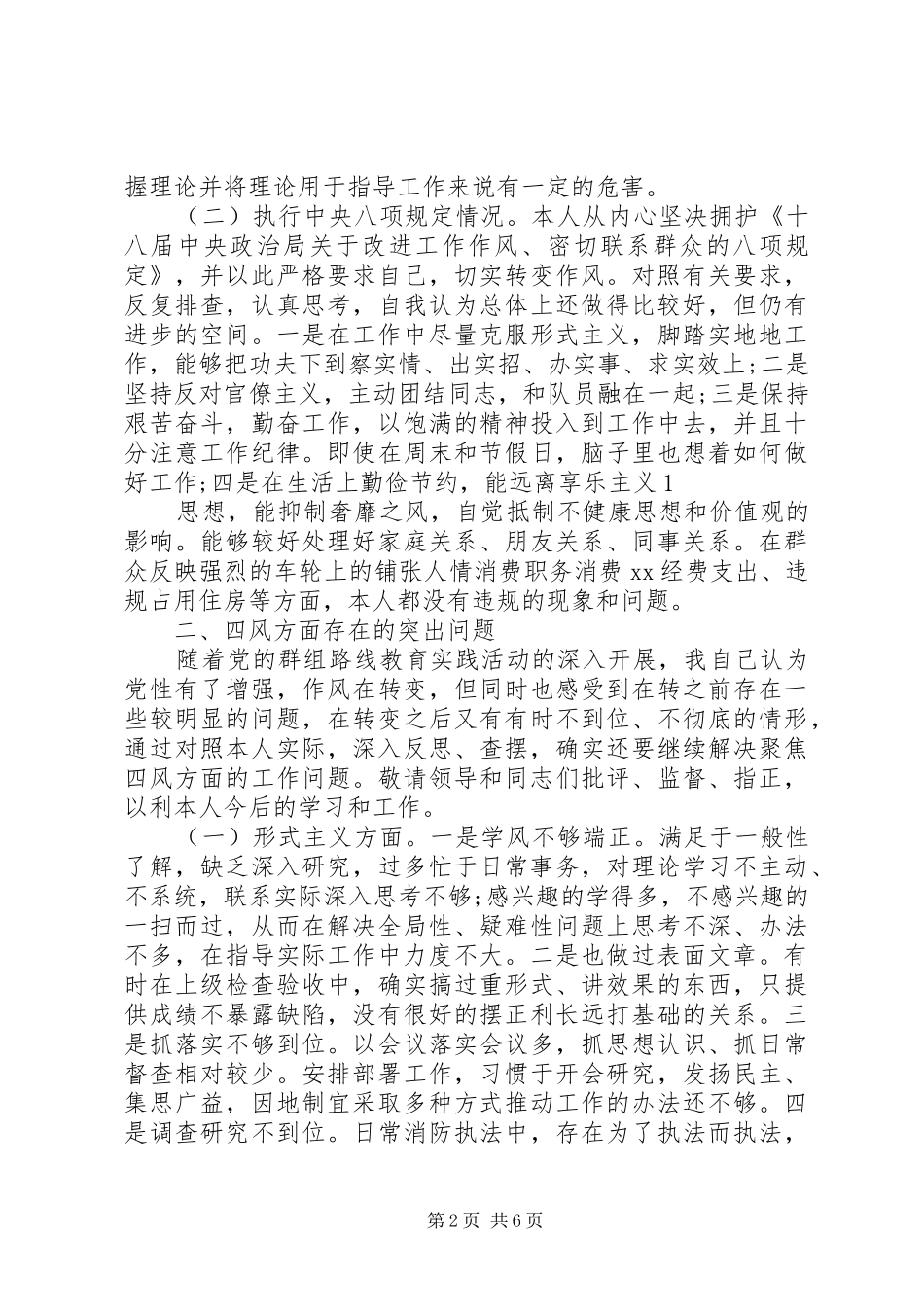 班子对照检查材料范文_第2页