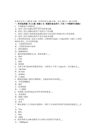 上半年建筑材料员检测员上岗模拟试题