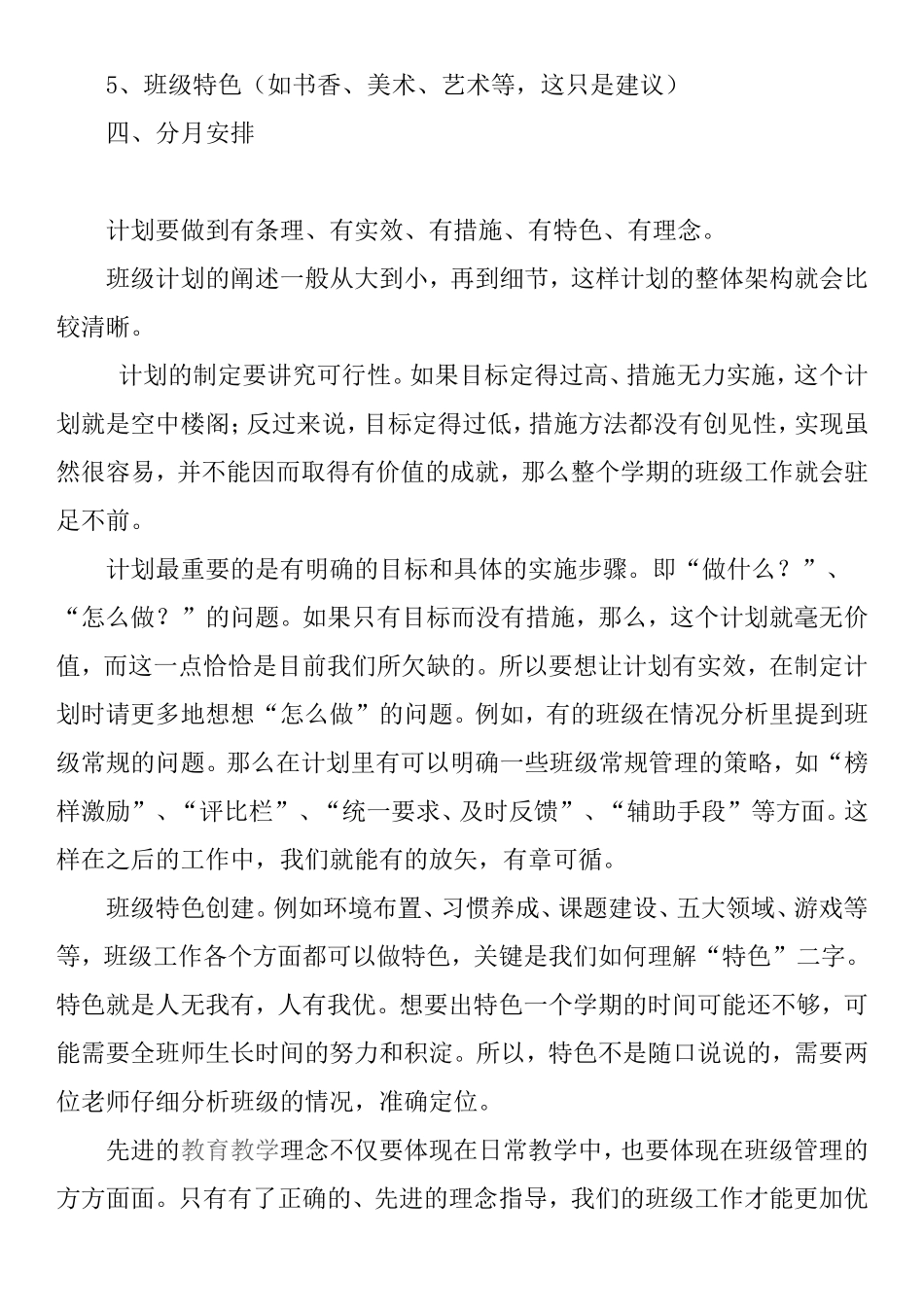 如何规范填写《武汉市幼儿园教师工作手册》_第2页