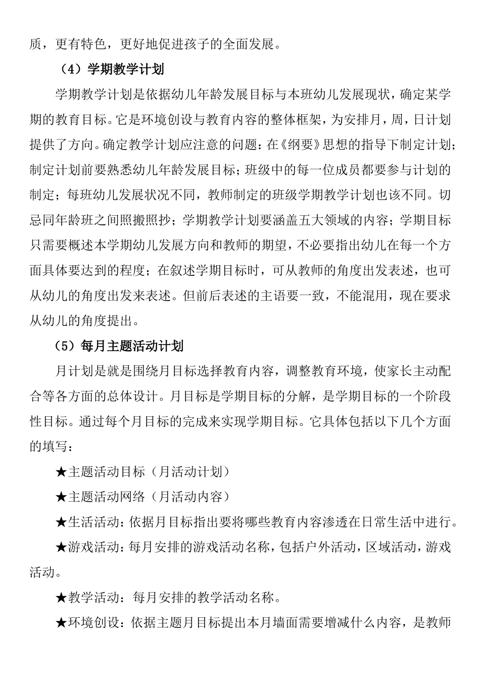 如何规范填写《武汉市幼儿园教师工作手册》_第3页