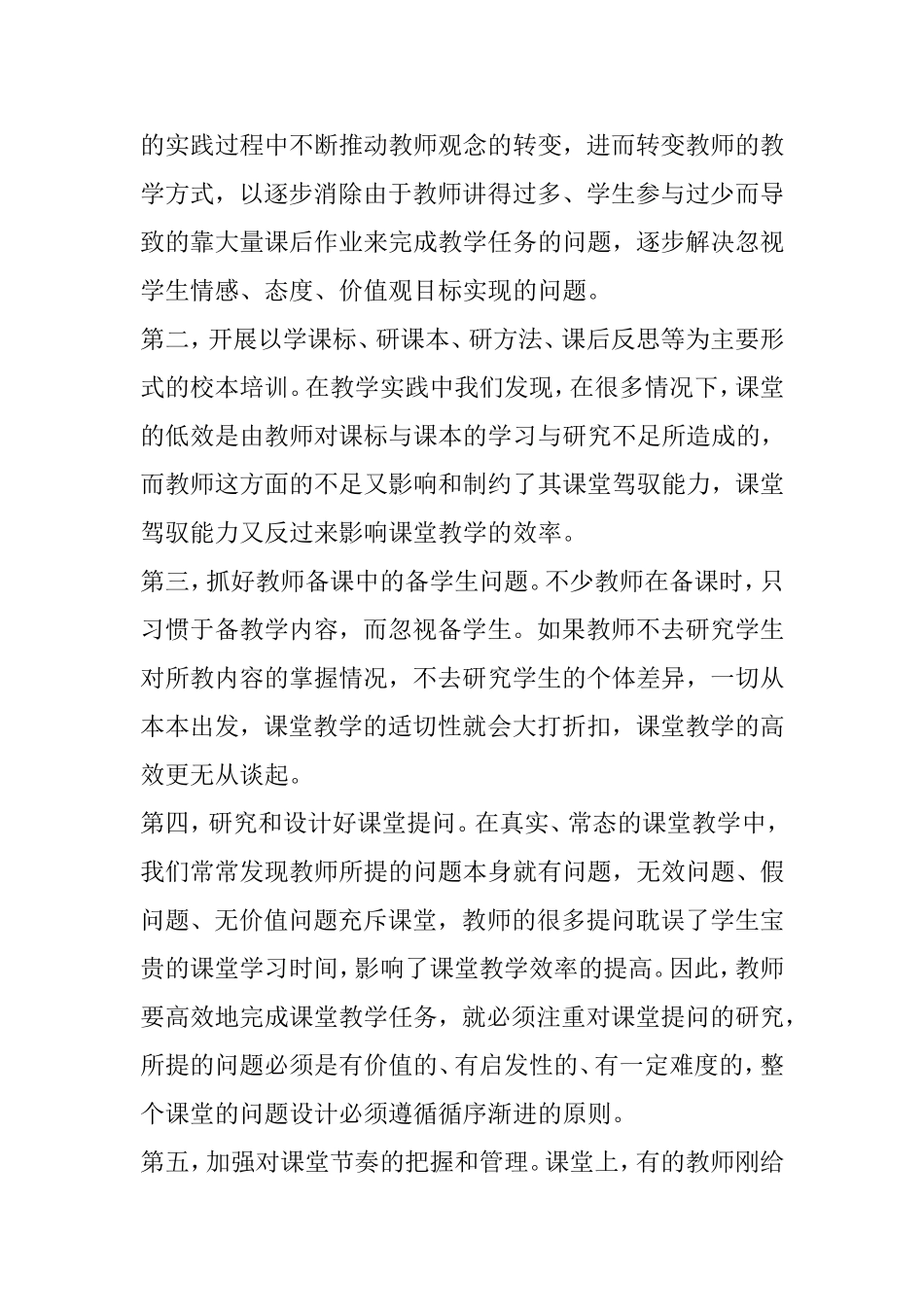 如何构建高效课堂教学模式呢？_第2页