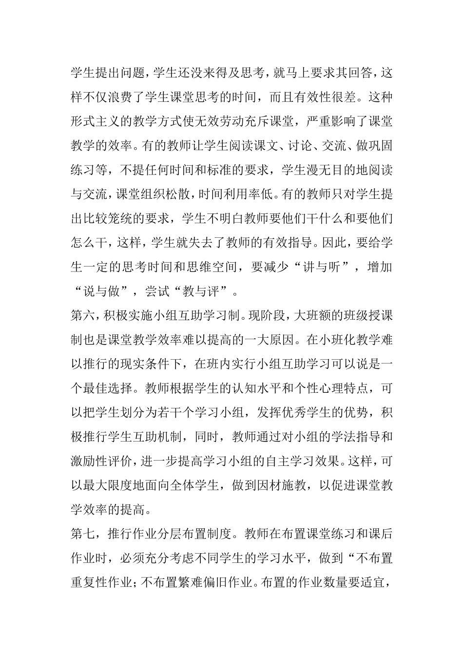 如何构建高效课堂教学模式呢？_第3页