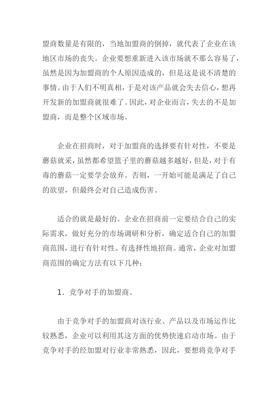 如何招商加盟_第2页