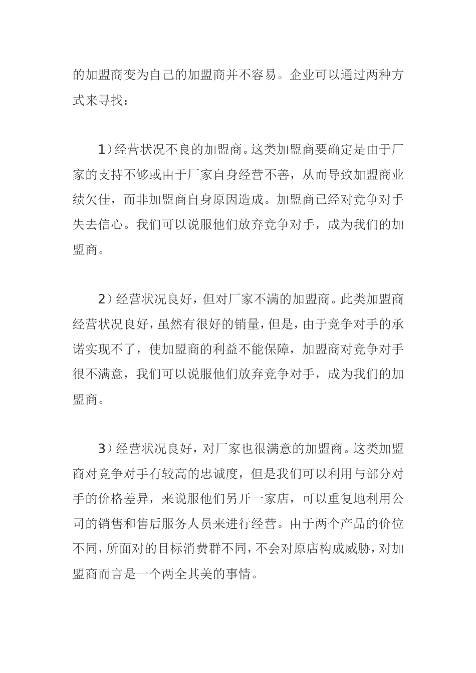 如何招商加盟_第3页