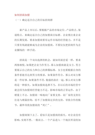 如何招商加盟