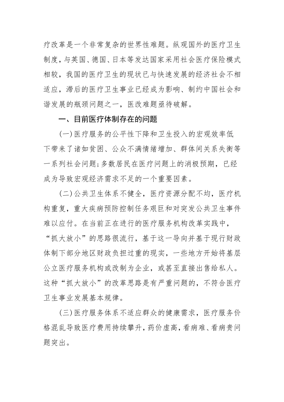 浅谈我国医疗卫生体制存在的问题及对策分析研究_第2页
