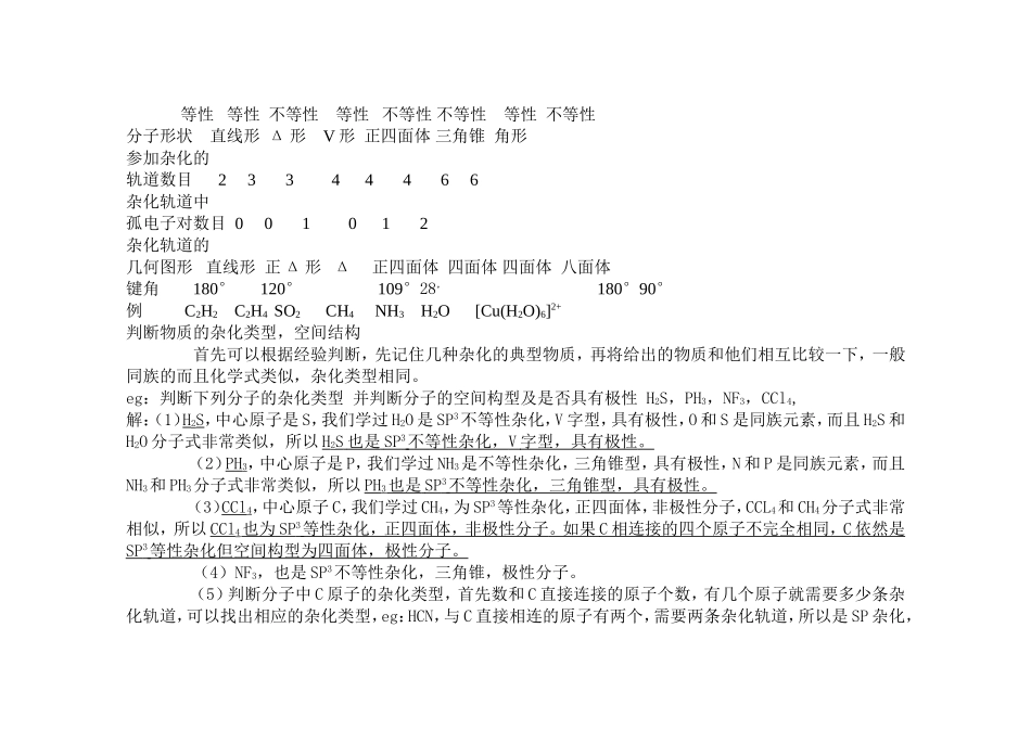 如何判断分子的杂化类型_第2页