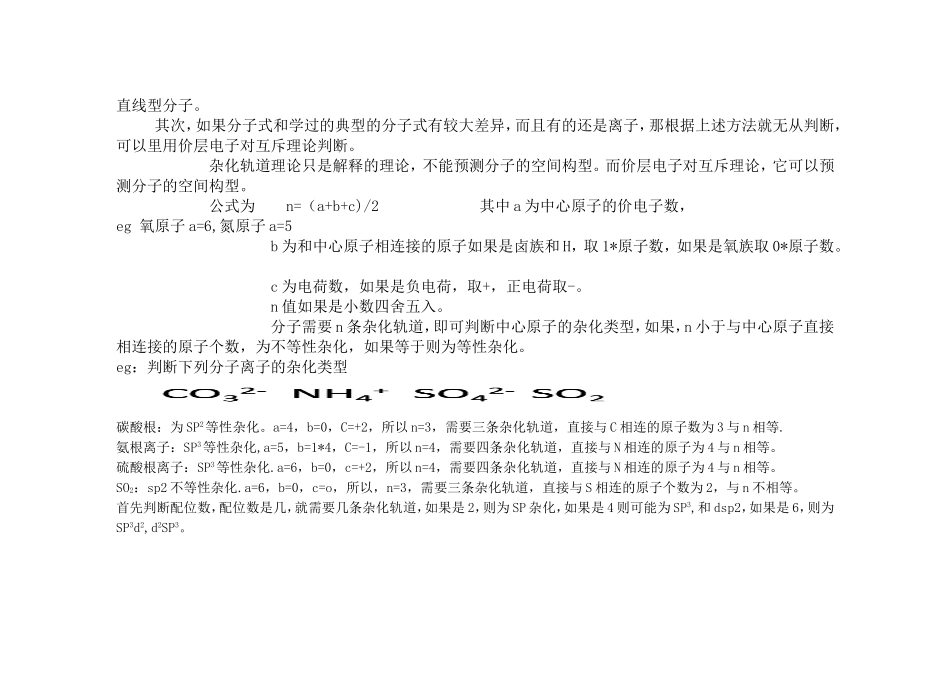 如何判断分子的杂化类型_第3页