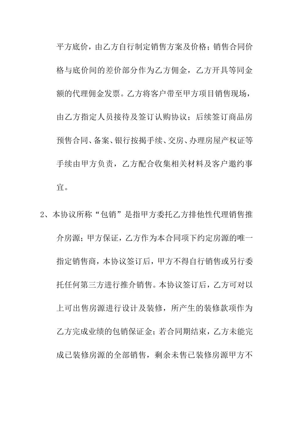 项目推介合作协议_第2页