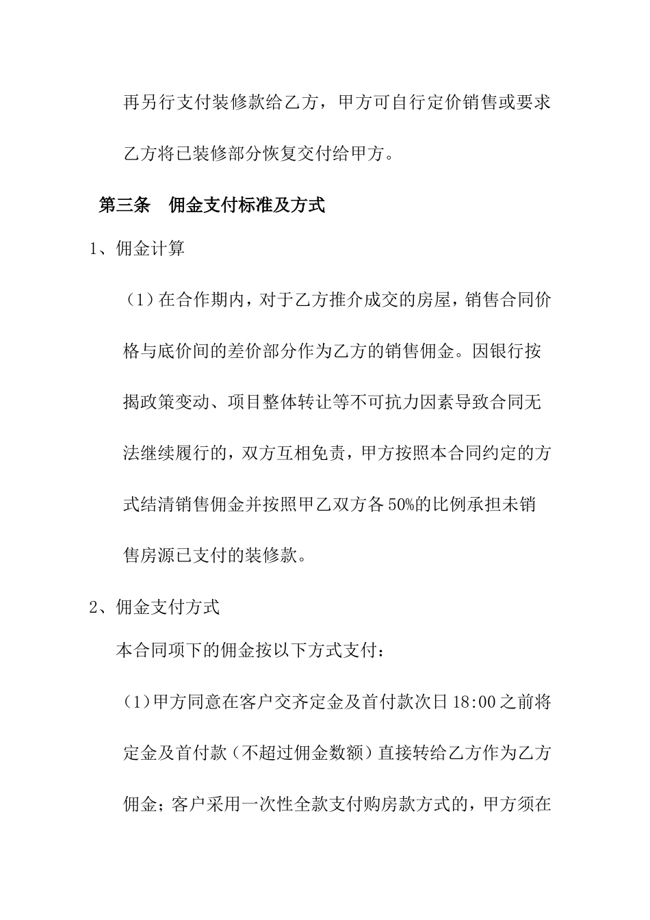 项目推介合作协议_第3页