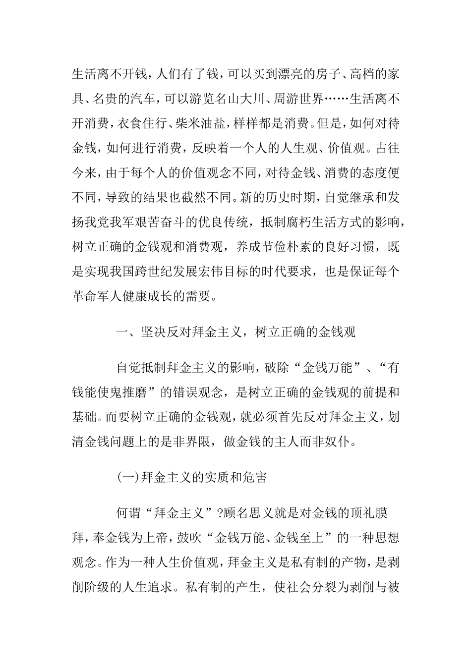 如何继承和发扬艰苦奋斗的优良传统_第1页