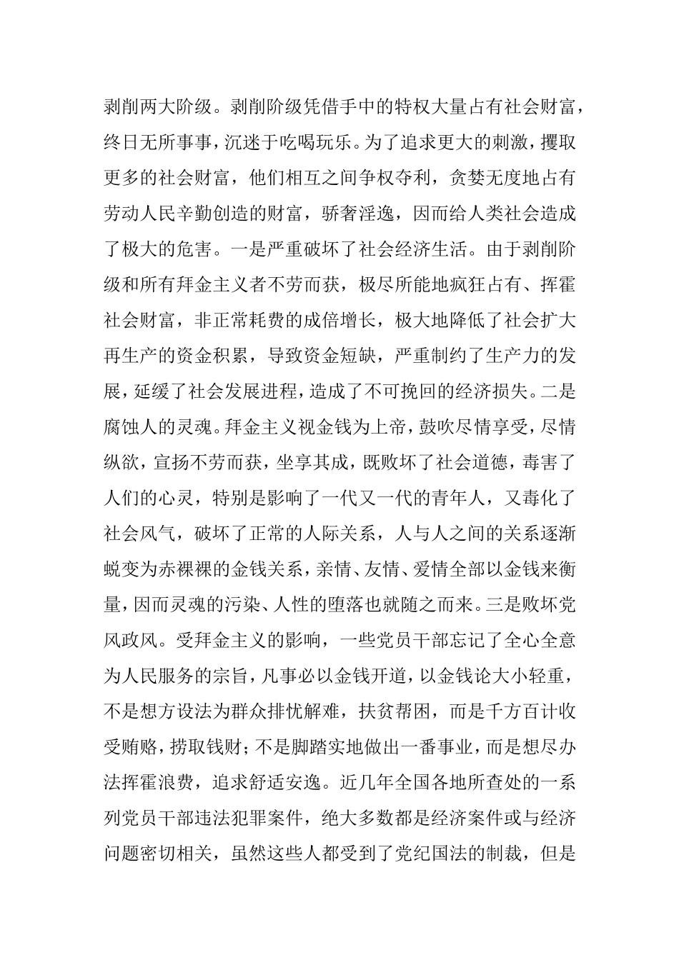 如何继承和发扬艰苦奋斗的优良传统_第2页